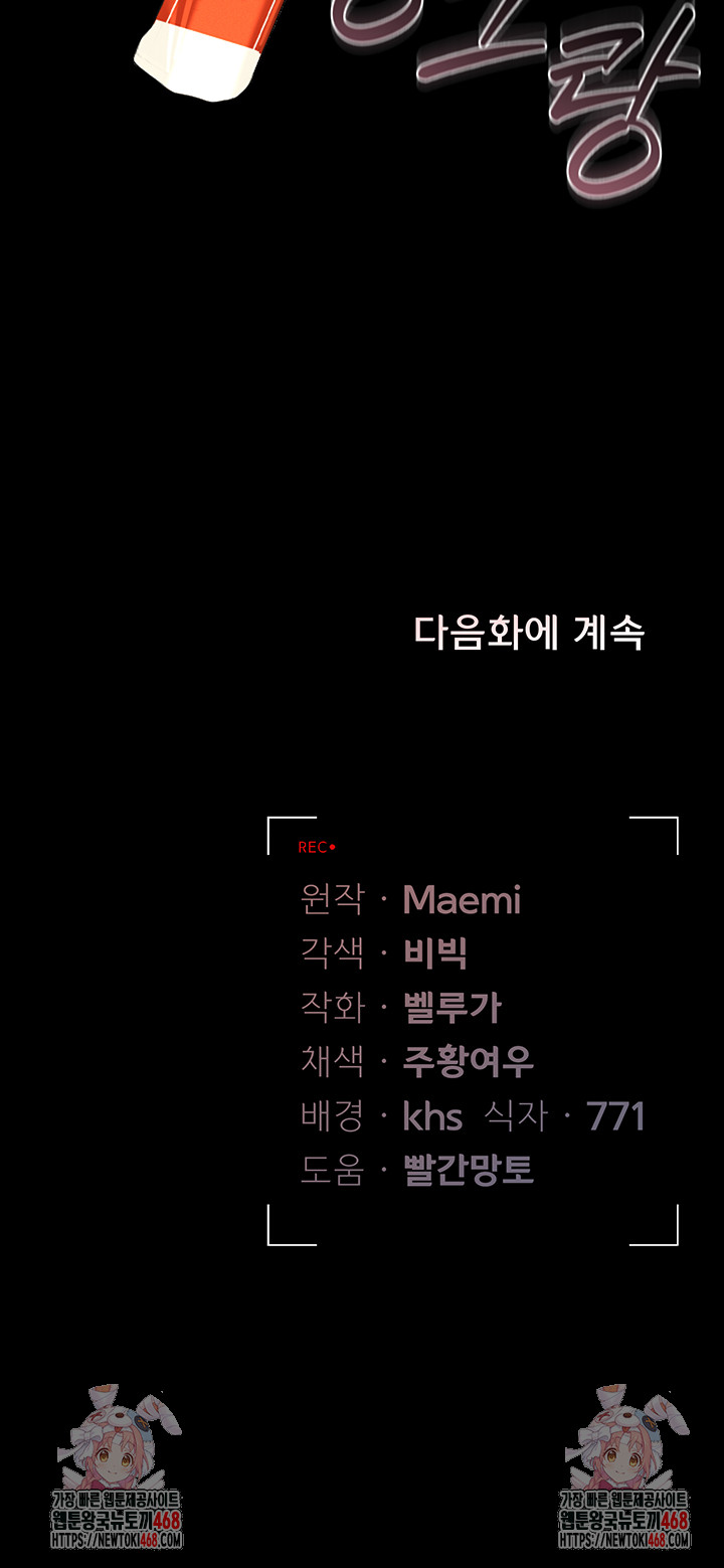 I Became an Apartment Security Manager Raw - Chapter 13 Page 67