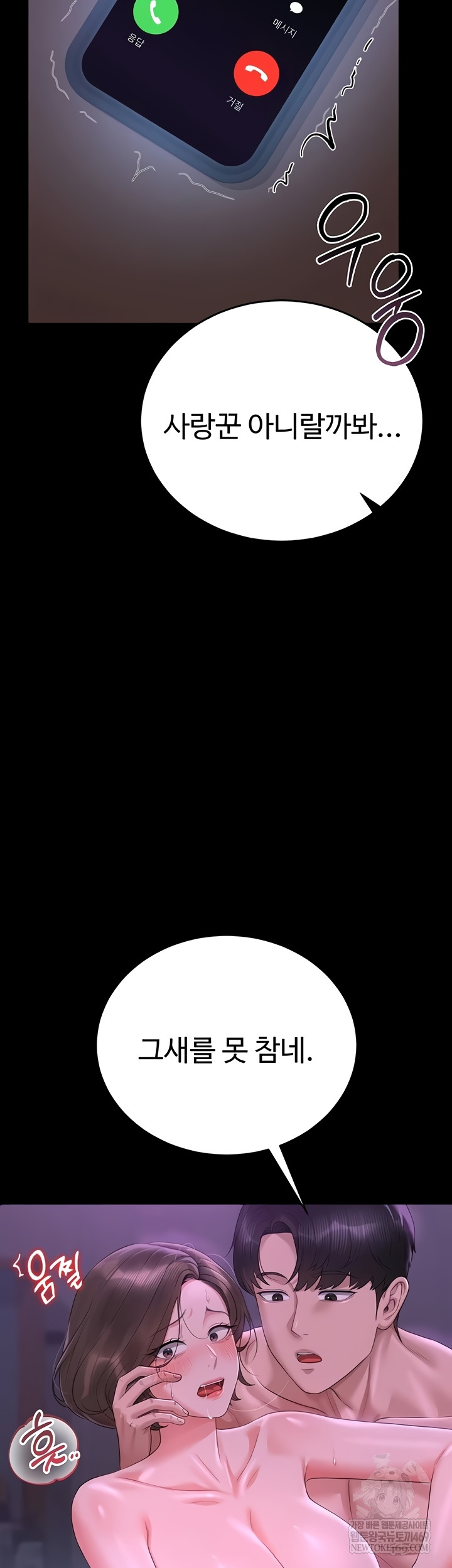 I Became an Apartment Security Manager Raw - Chapter 17 Page 27