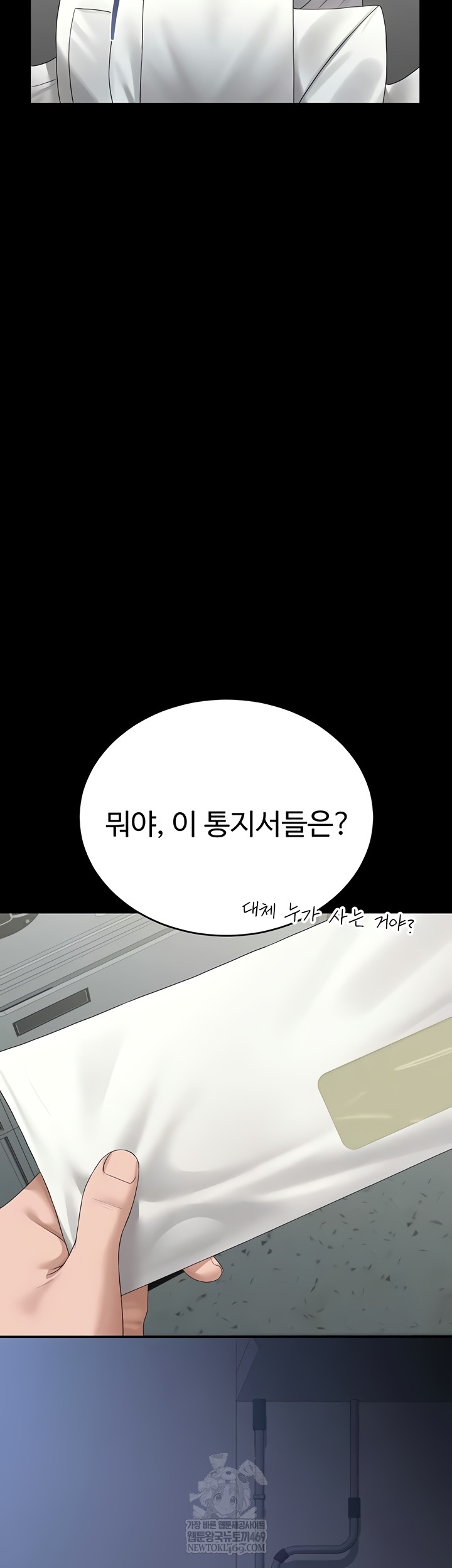 I Became an Apartment Security Manager Raw - Chapter 17 Page 62