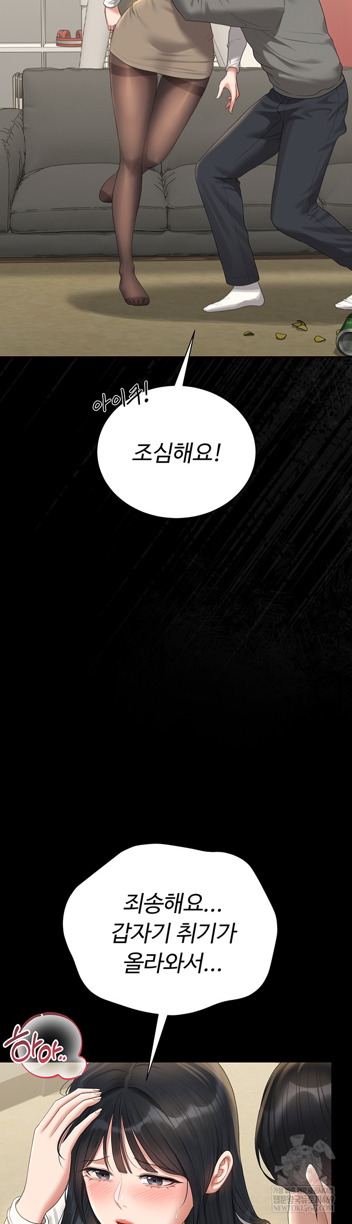 I Became an Apartment Security Manager Raw - Chapter 20 Page 18