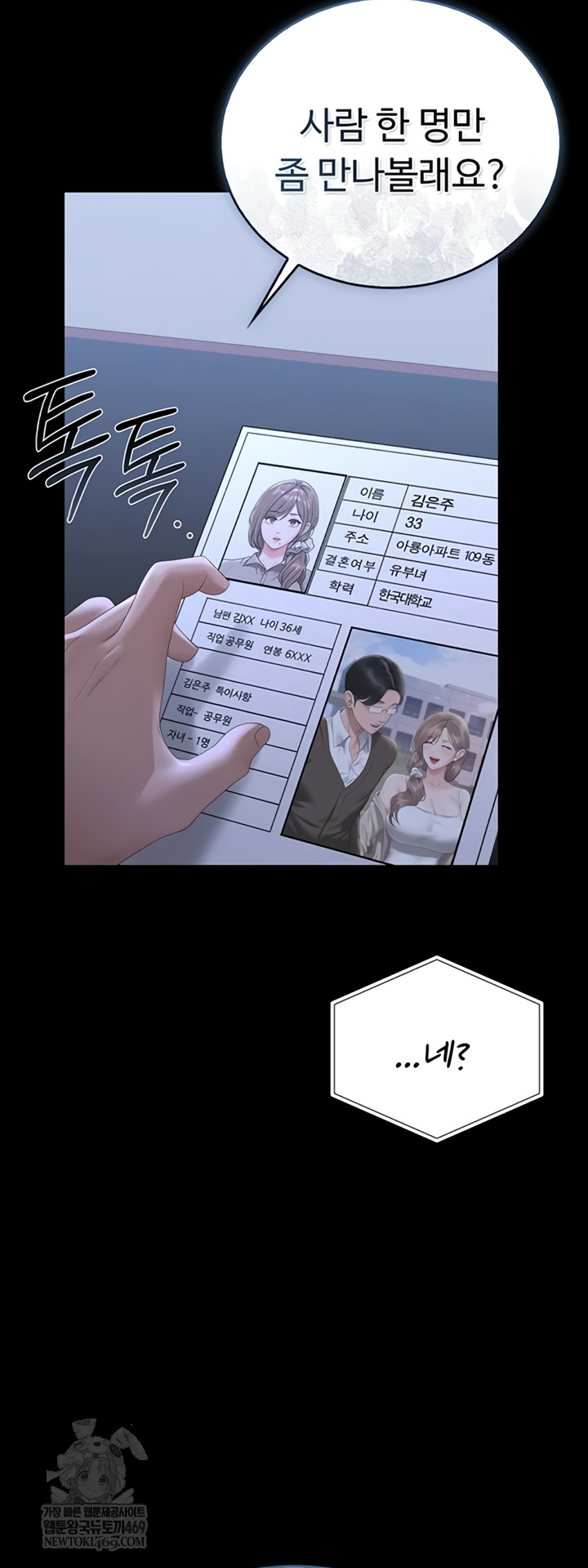 I Became an Apartment Security Manager Raw - Chapter 29 Page 33