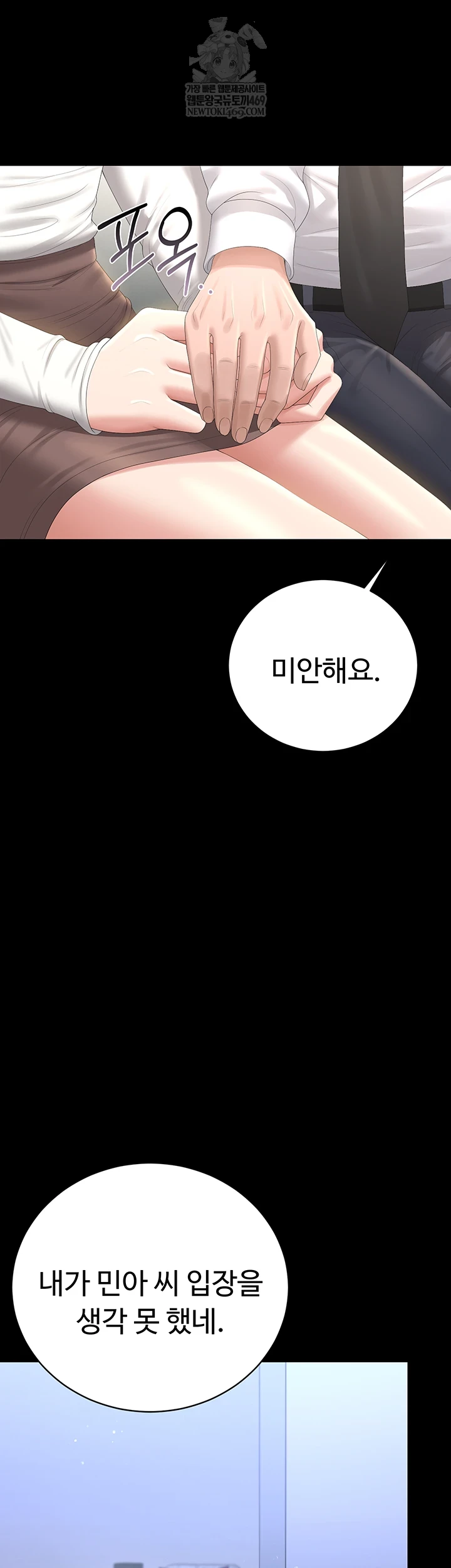 I Became an Apartment Security Manager Raw - Chapter 39 Page 38