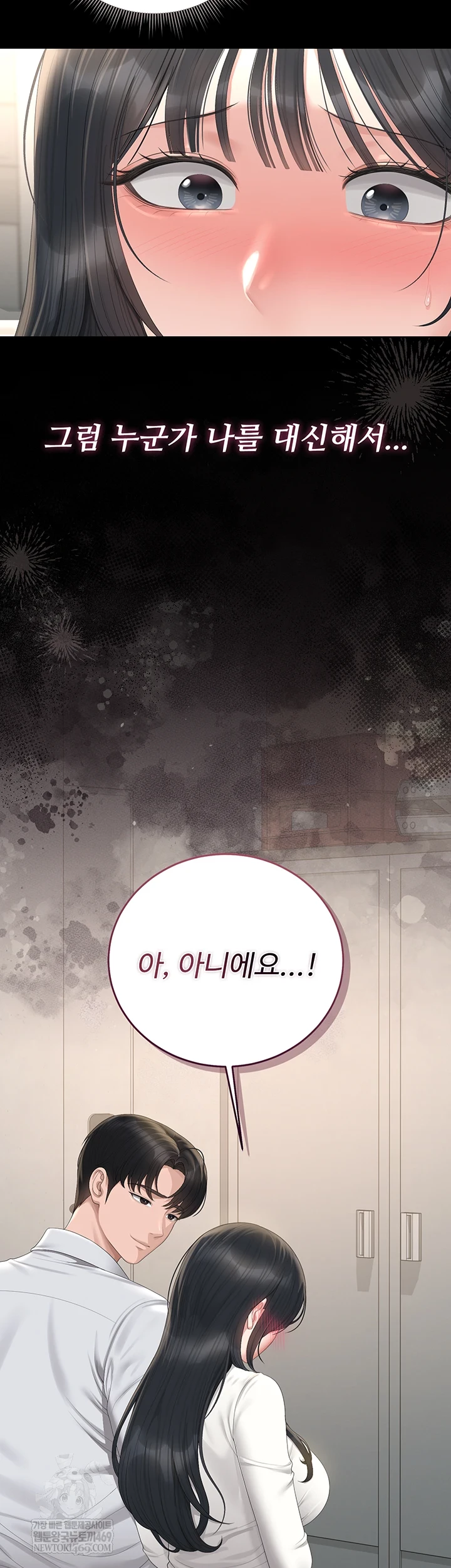 I Became an Apartment Security Manager Raw - Chapter 39 Page 42