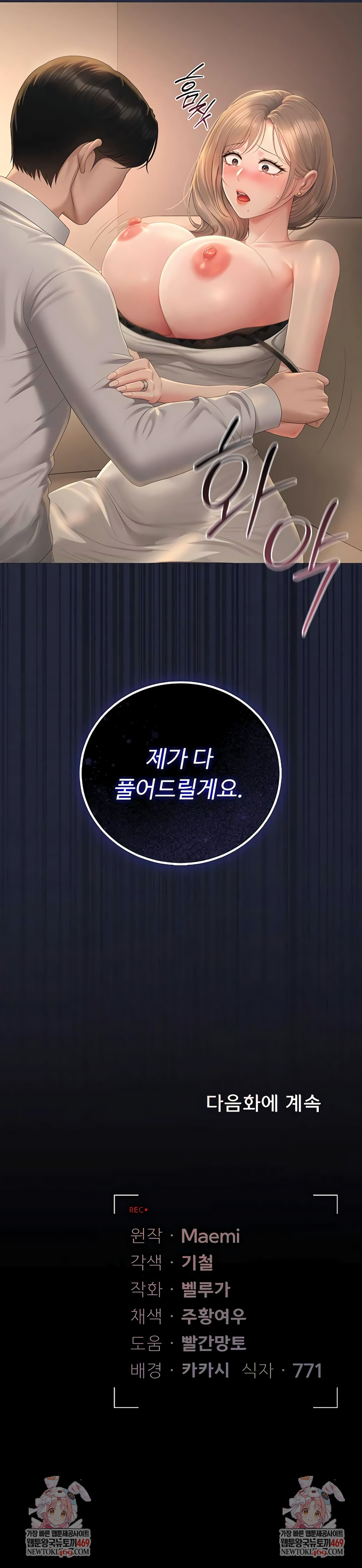 I Became an Apartment Security Manager Raw - Chapter 41 Page 11