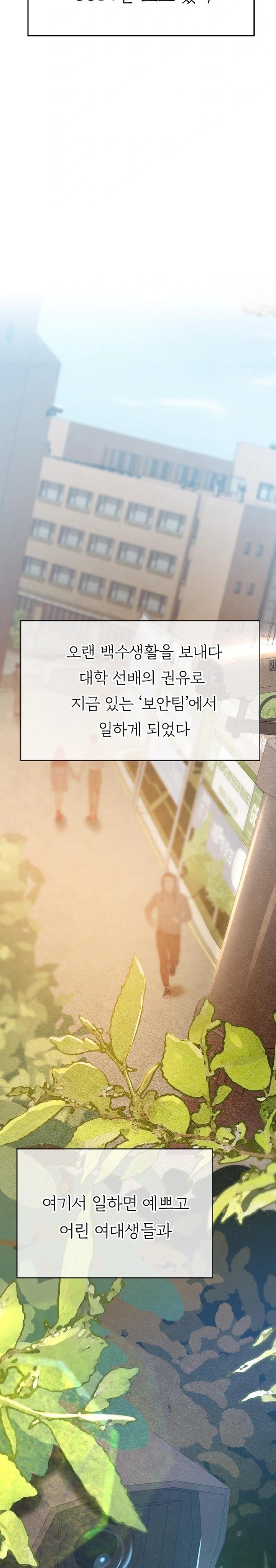 CCTV Raw - Chapter 1 Page 10