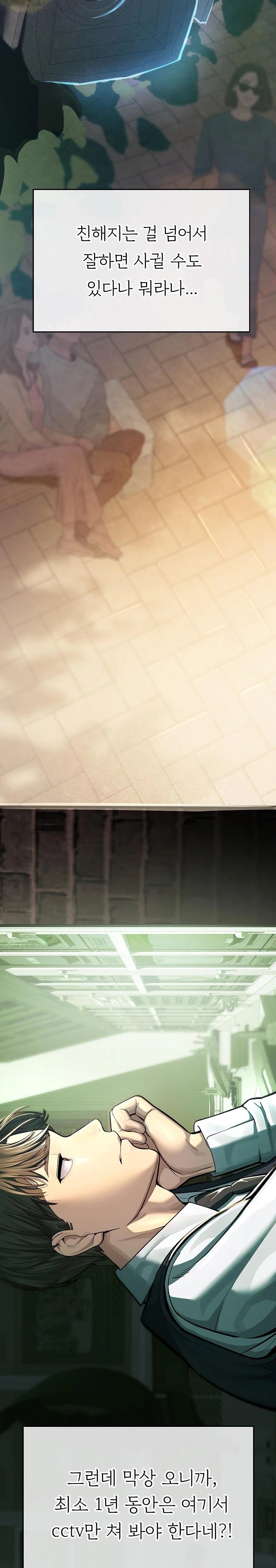 CCTV Raw - Chapter 1 Page 11