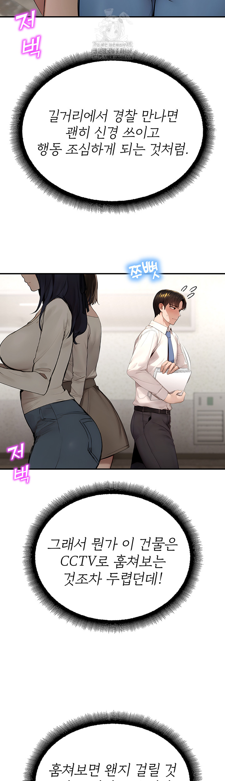 CCTV Raw - Chapter 11 Page 26