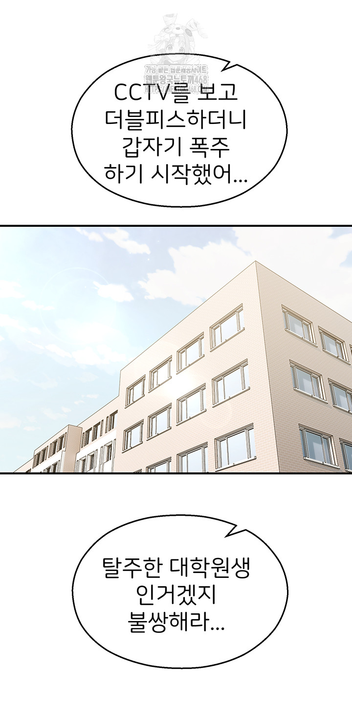 CCTV Raw - Chapter 11 Page 51