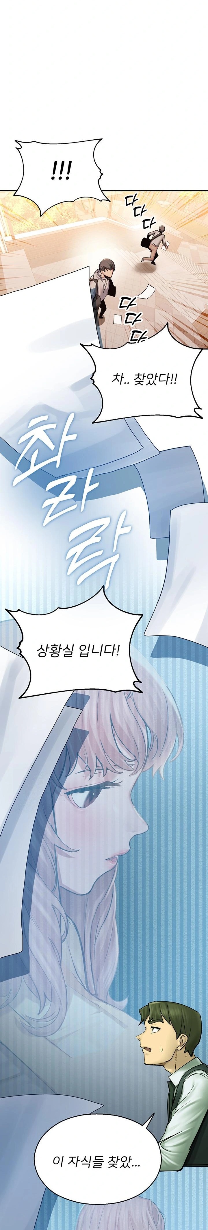 CCTV Raw - Chapter 2 Page 12