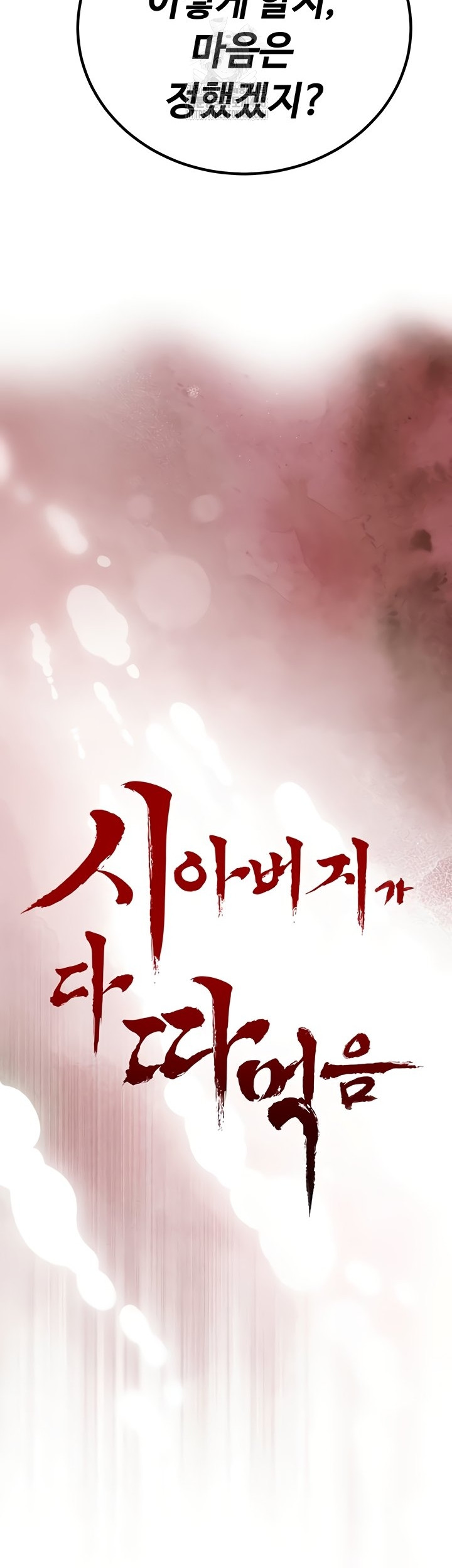 The Father-In-Law Fucks Them All Raw - Chapter 12 Page 4