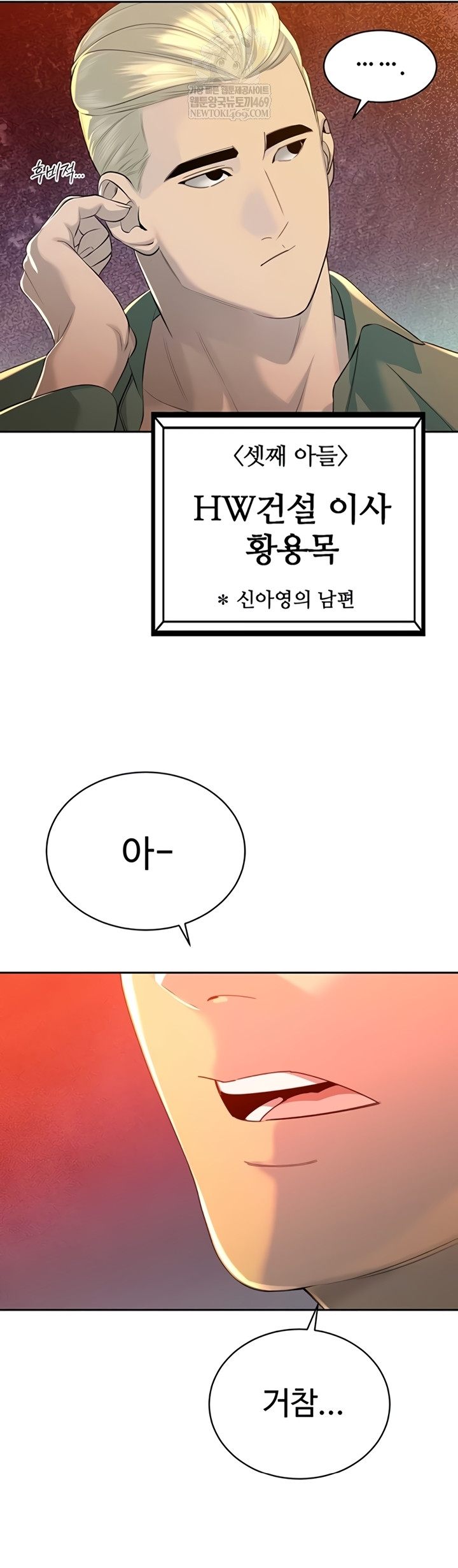 The Father-In-Law Fucks Them All Raw - Chapter 27 Page 24