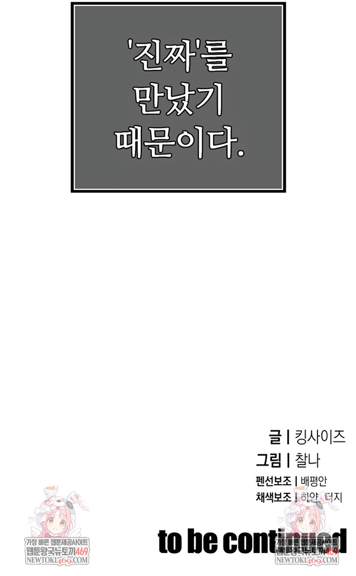 The Father-In-Law Fucks Them All Raw - Chapter 27 Page 51