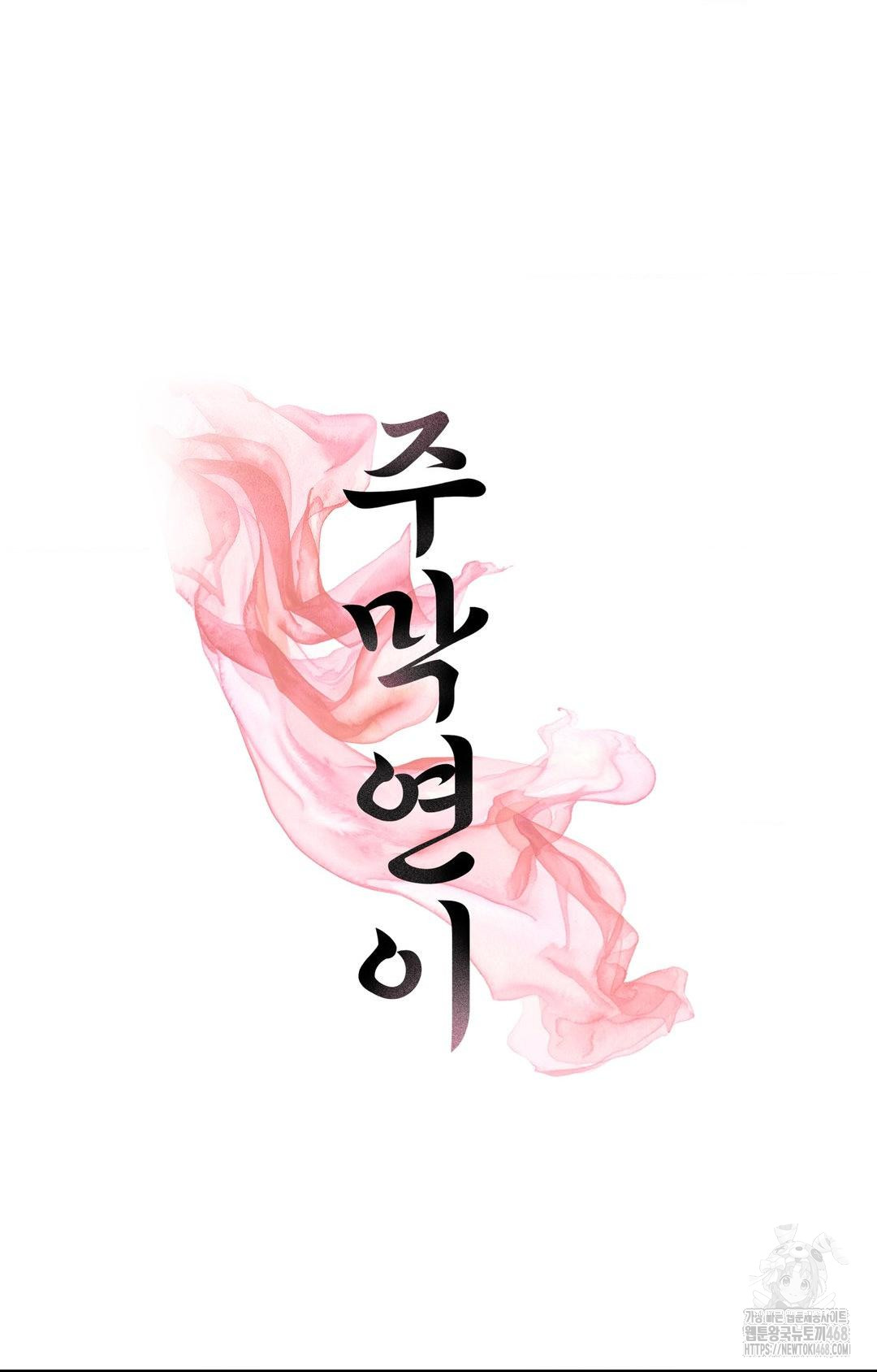 Yeoni of the Tavern Raw - Chapter 1 Page 7