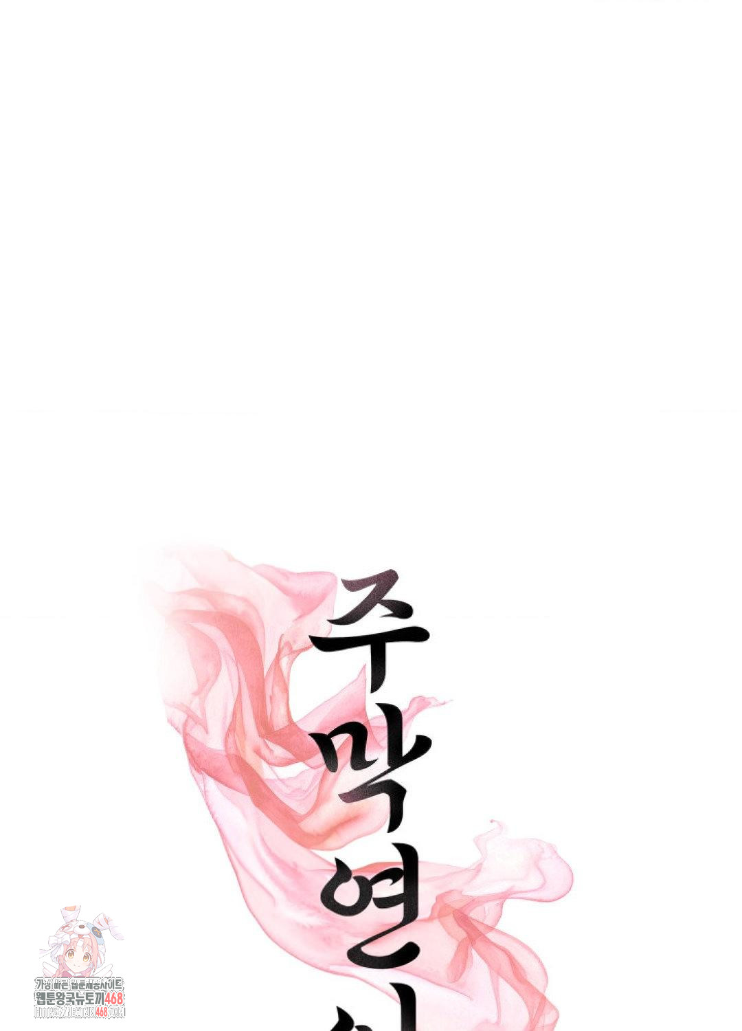 Yeoni of the Tavern Raw - Chapter 10 Page 1