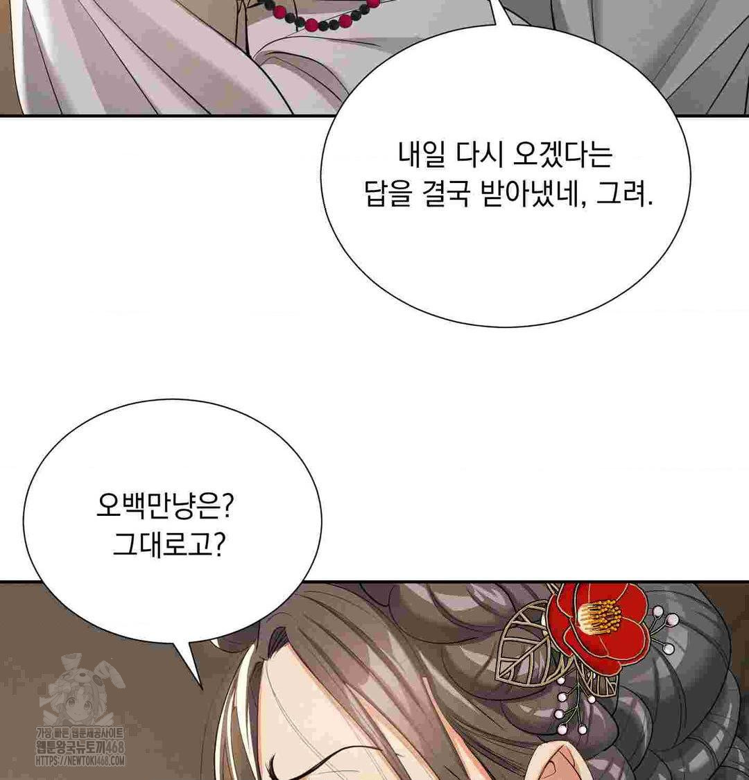 Yeoni of the Tavern Raw - Chapter 12 Page 76