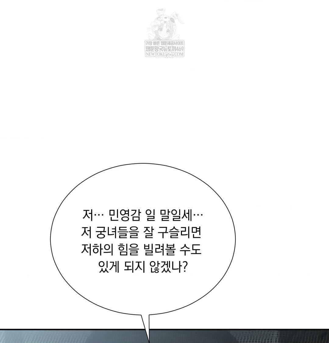 Yeoni of the Tavern Raw - Chapter 17 Page 66