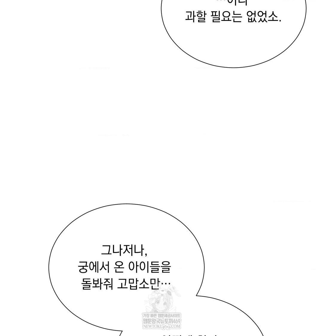 Yeoni of the Tavern Raw - Chapter 21 Page 94