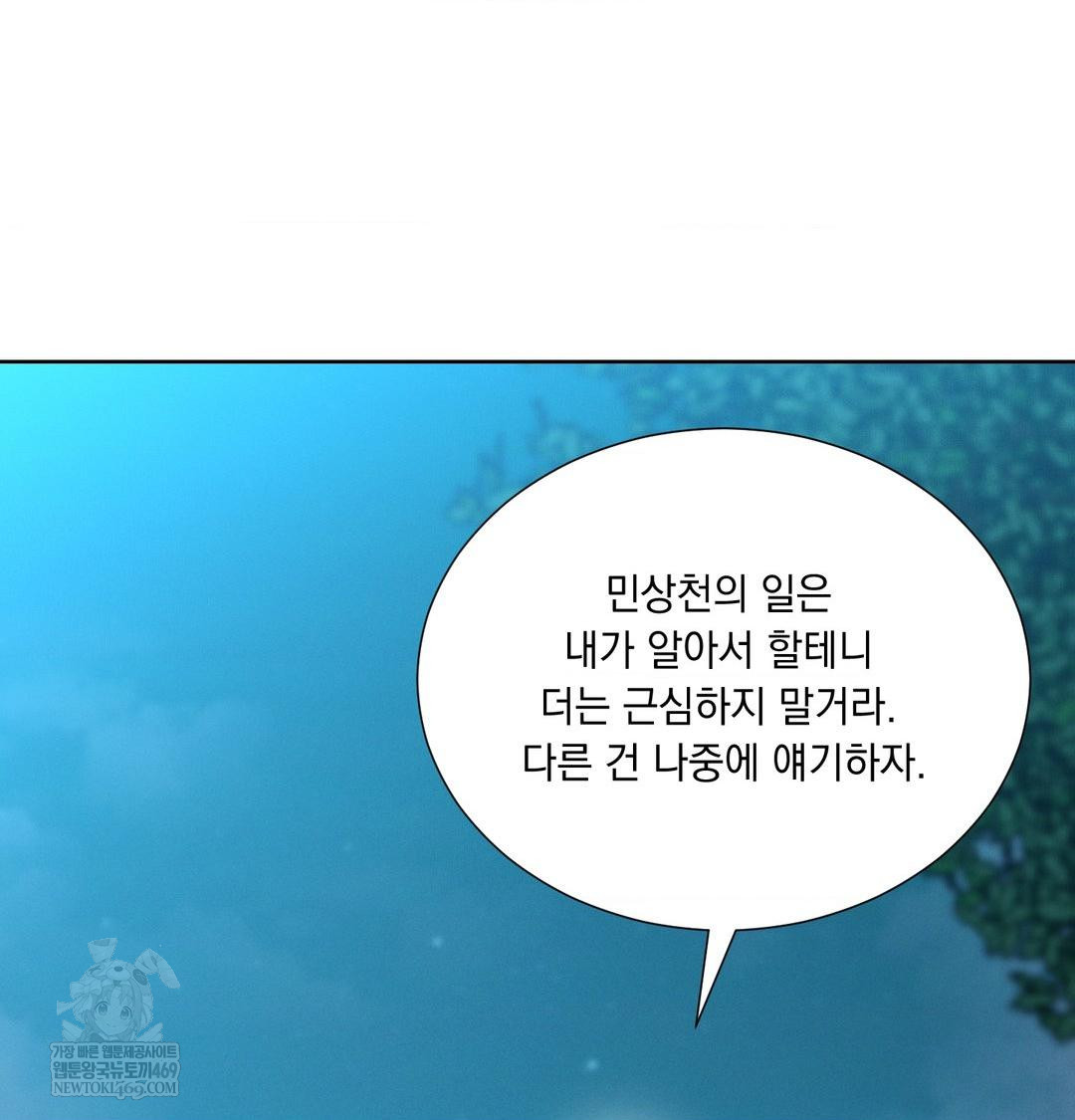 Yeoni of the Tavern Raw - Chapter 22 Page 117