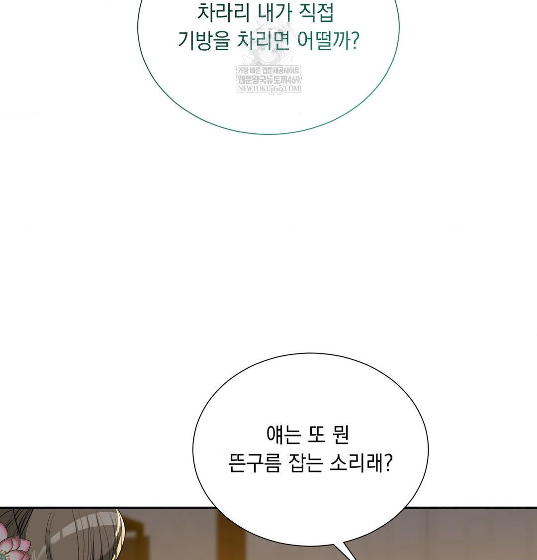 Yeoni of the Tavern Raw - Chapter 24 Page 48