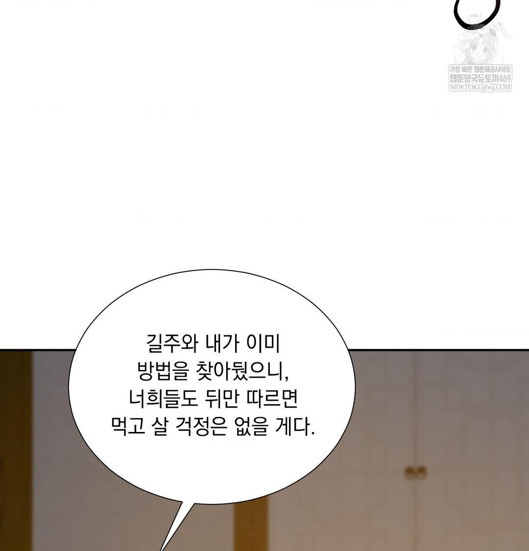 Yeoni of the Tavern Raw - Chapter 24 Page 55