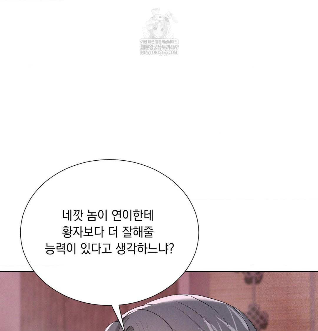 Yeoni of the Tavern Raw - Chapter 27 Page 86