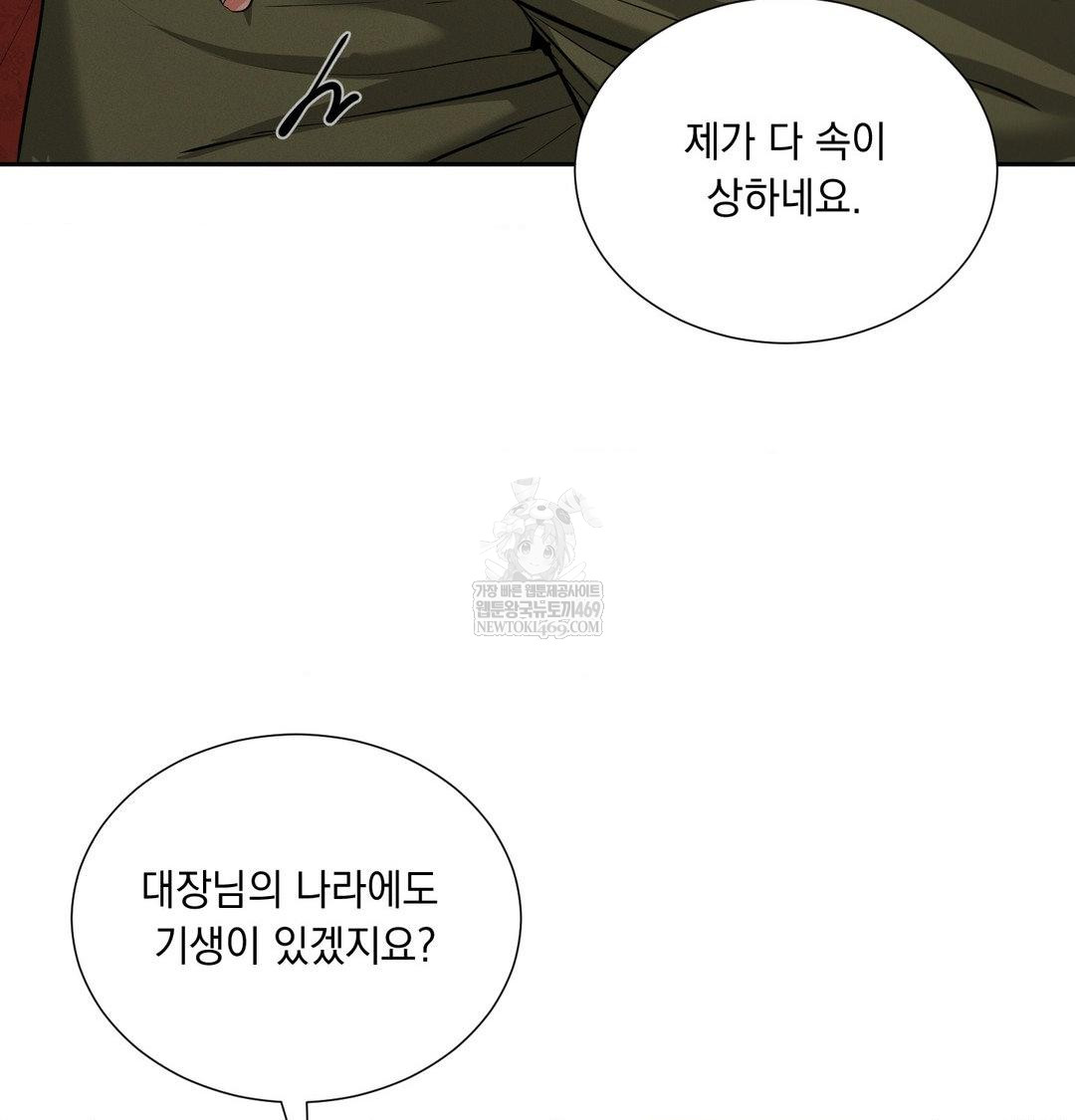 Yeoni of the Tavern Raw - Chapter 28 Page 76