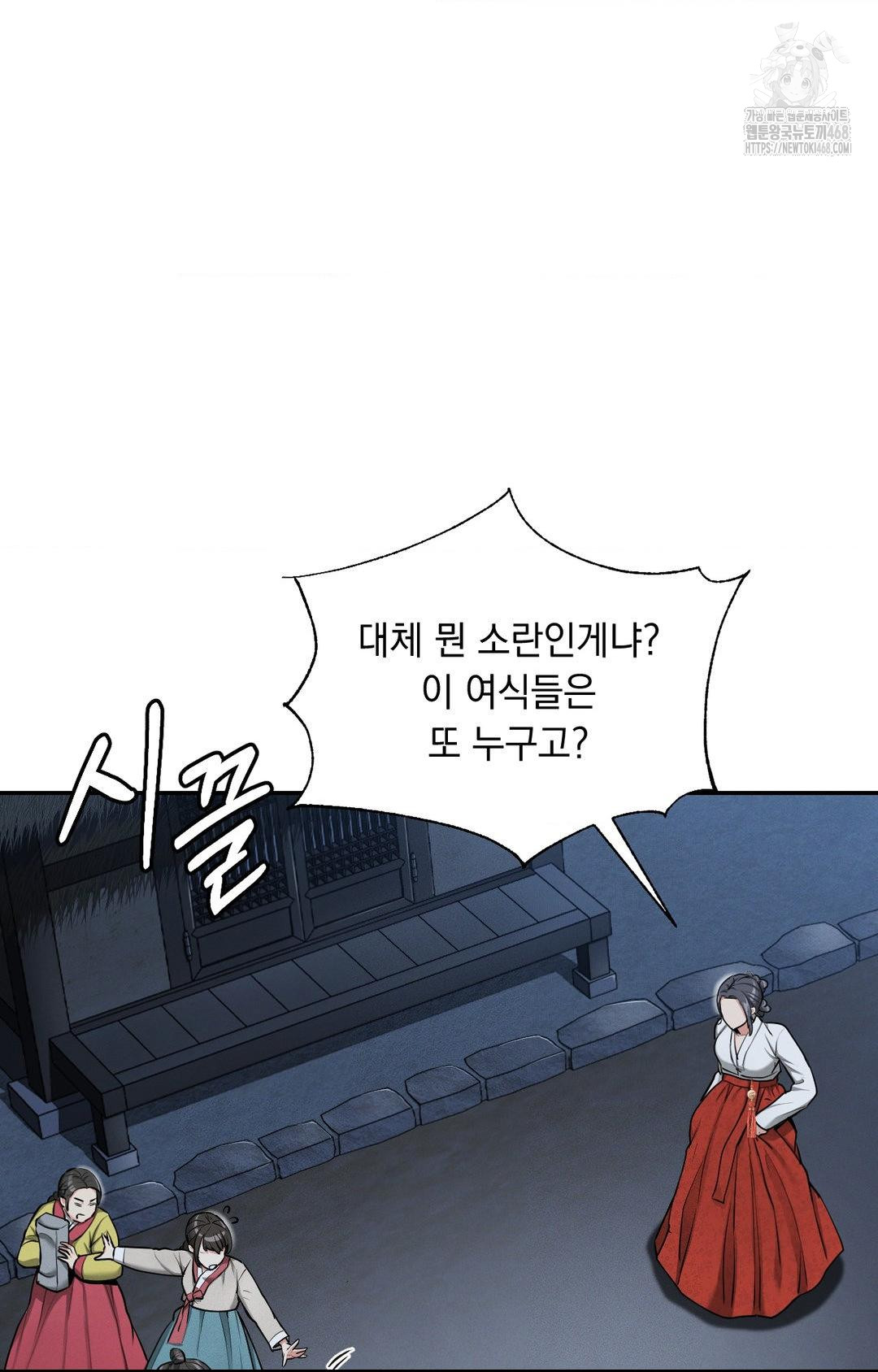 Yeoni of the Tavern Raw - Chapter 4 Page 74