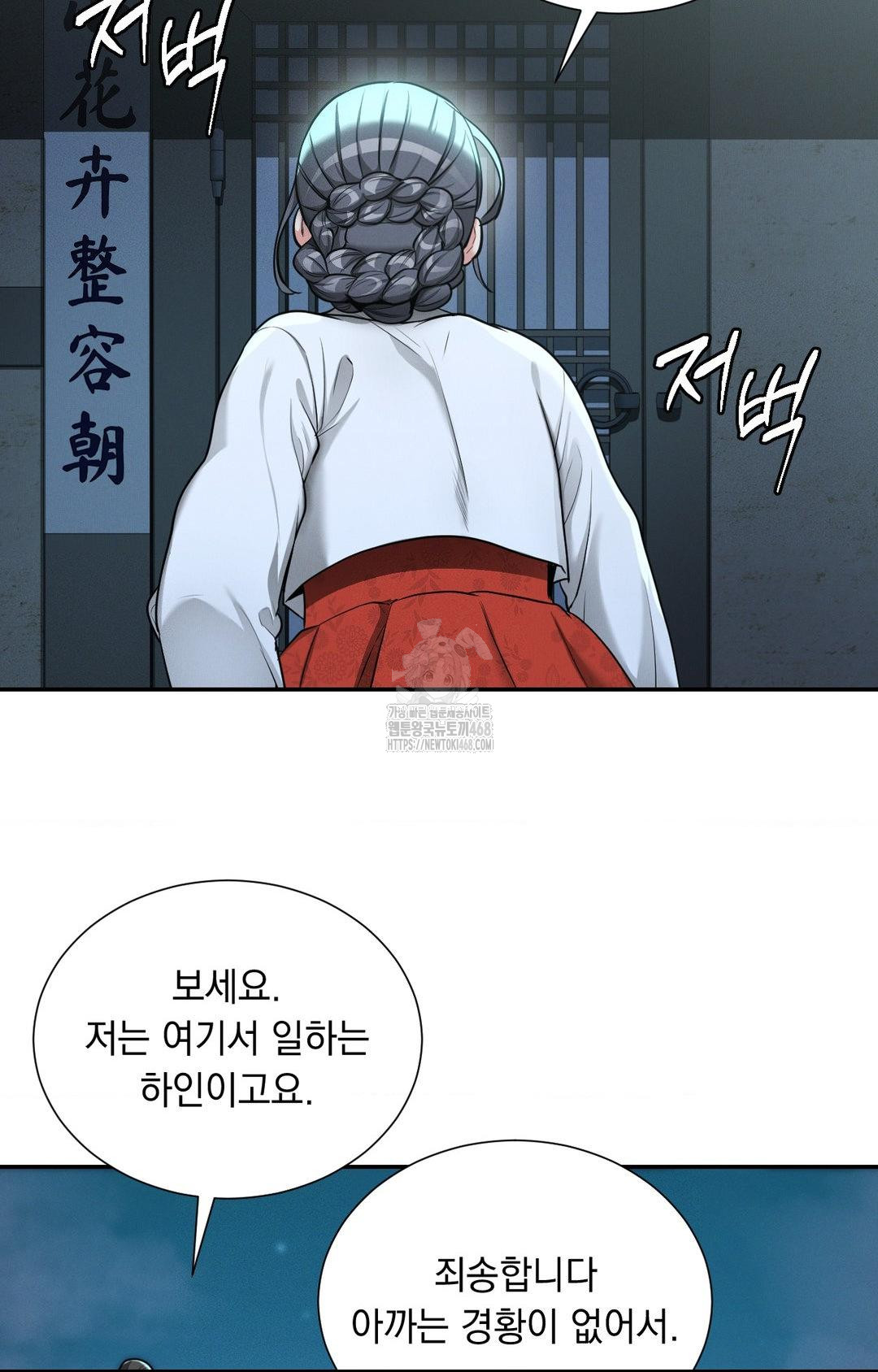 Yeoni of the Tavern Raw - Chapter 4 Page 83