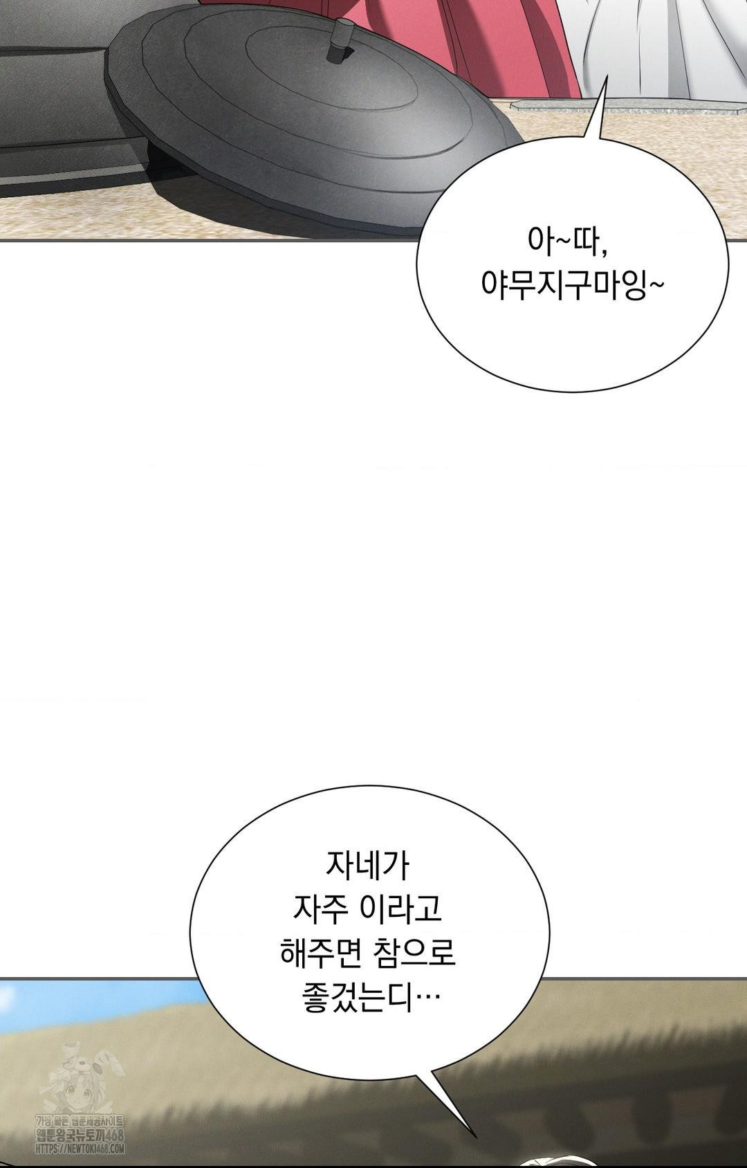 Yeoni of the Tavern Raw - Chapter 9 Page 78