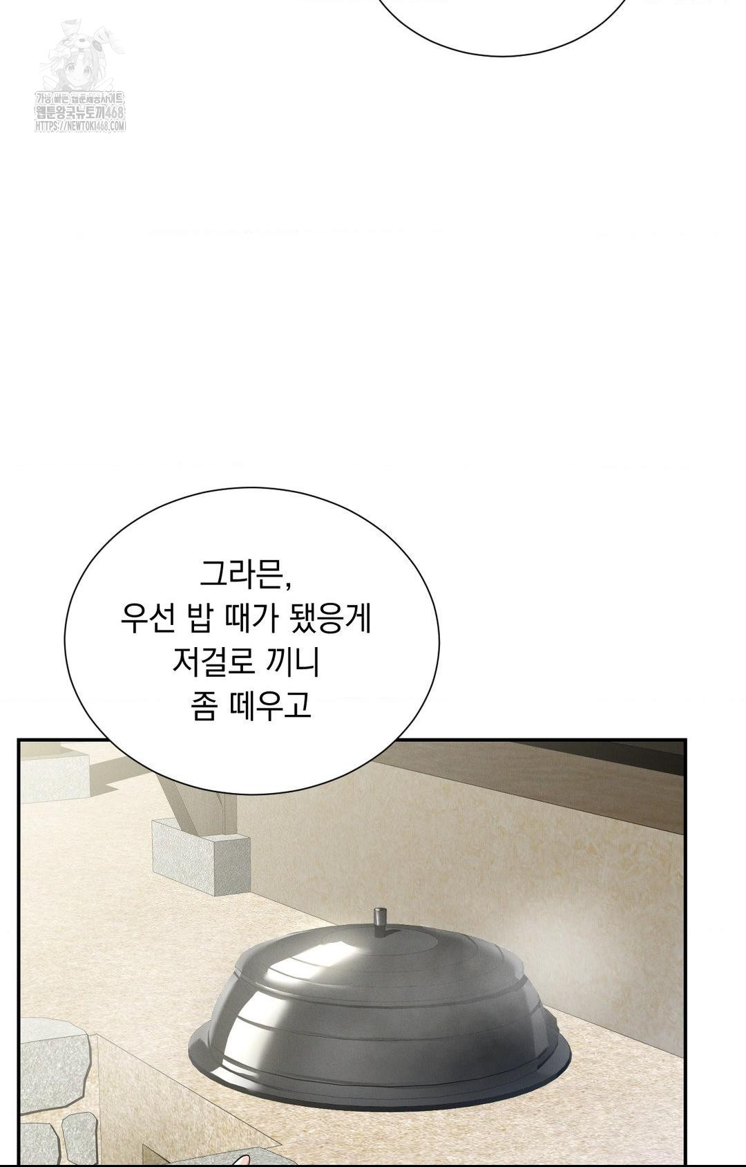 Yeoni of the Tavern Raw - Chapter 9 Page 81