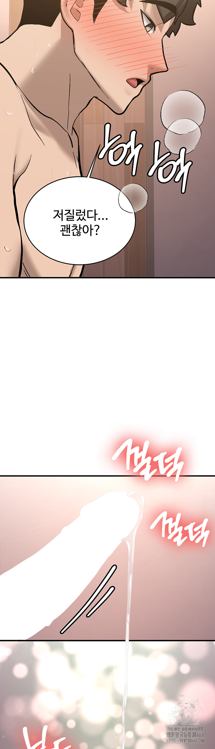 Pickup! Raw - Chapter 10 Page 48