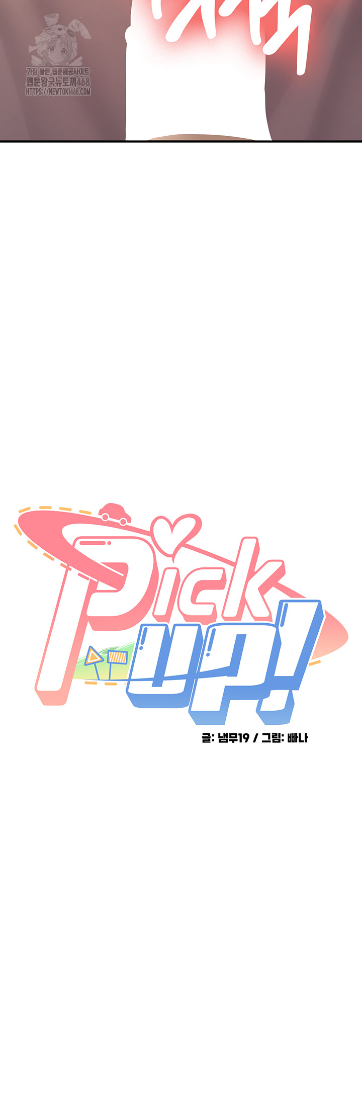 Pickup! Raw - Chapter 10 Page 5