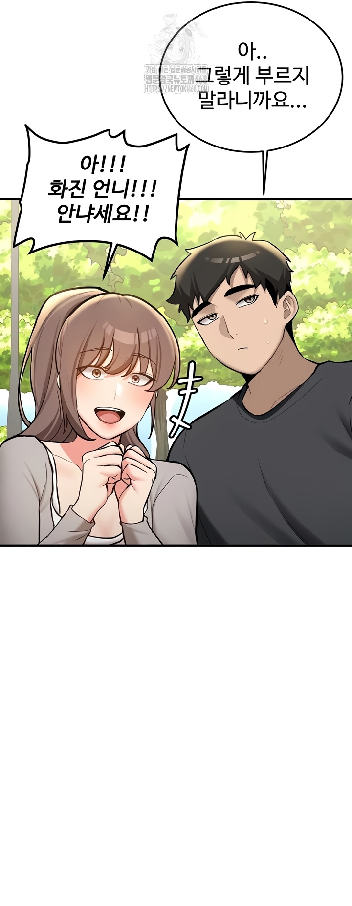 Pickup! Raw - Chapter 11 Page 13