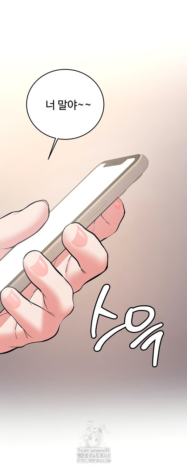 Pickup! Raw - Chapter 11 Page 16