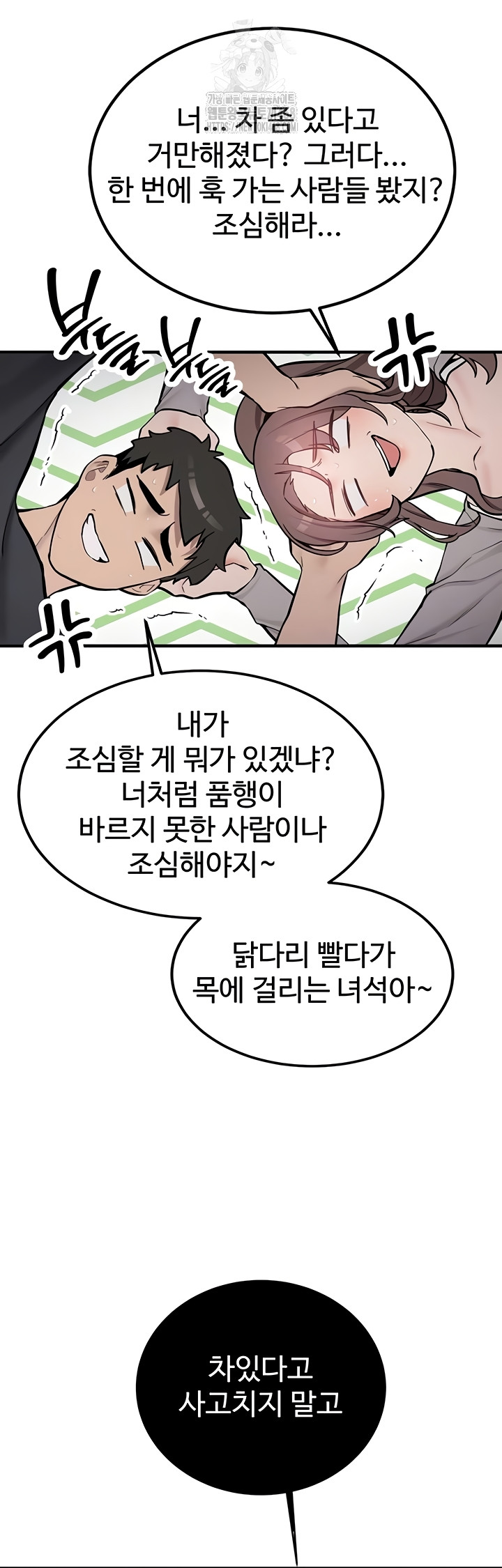 Pickup! Raw - Chapter 11 Page 8