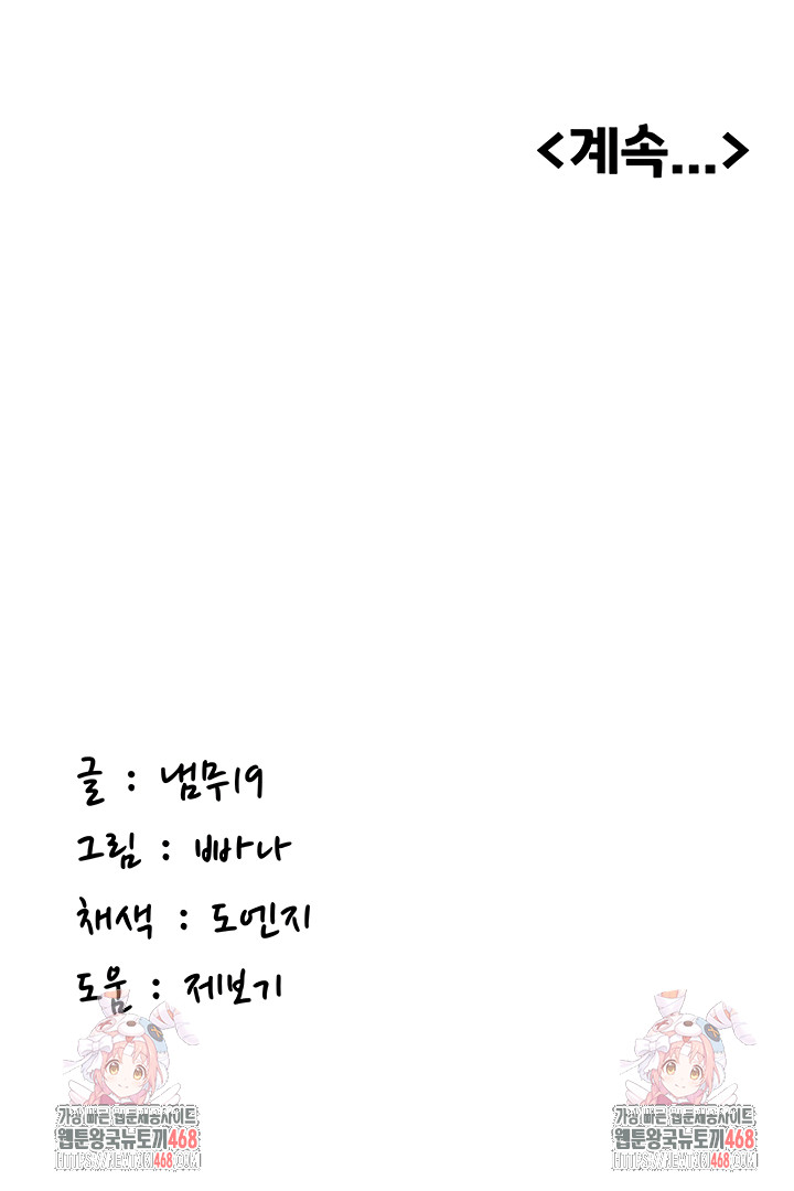 Pickup! Raw - Chapter 12 Page 53