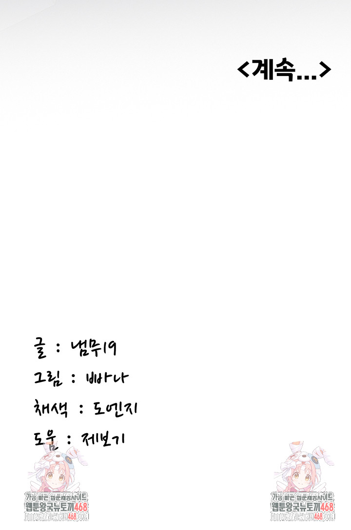 Pickup! Raw - Chapter 13 Page 54