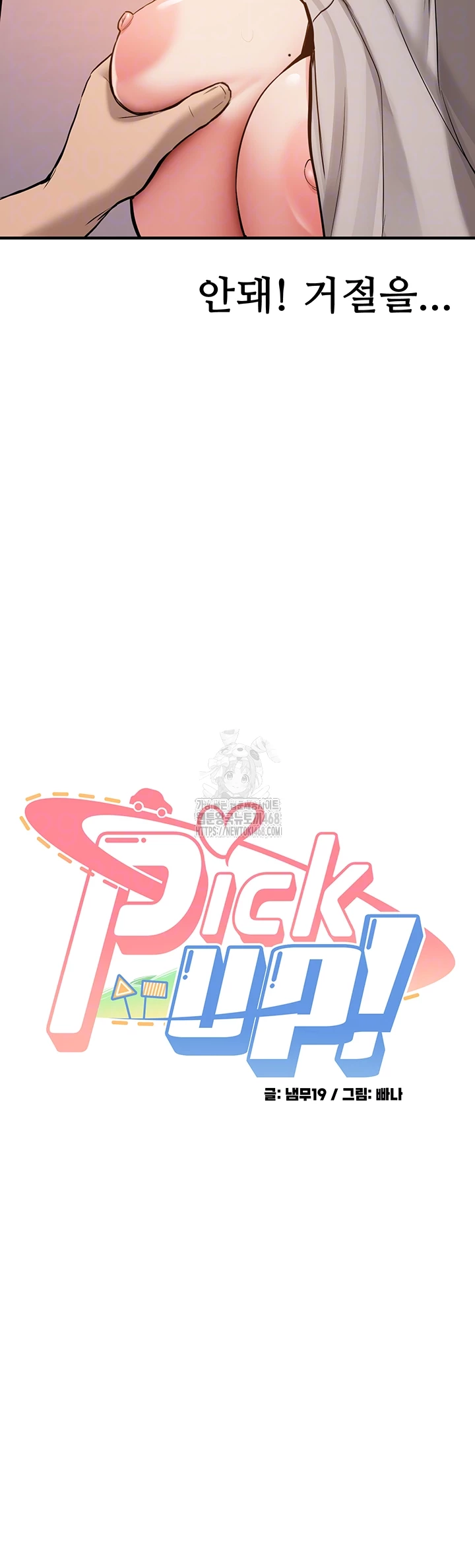 Pickup! Raw - Chapter 13 Page 6