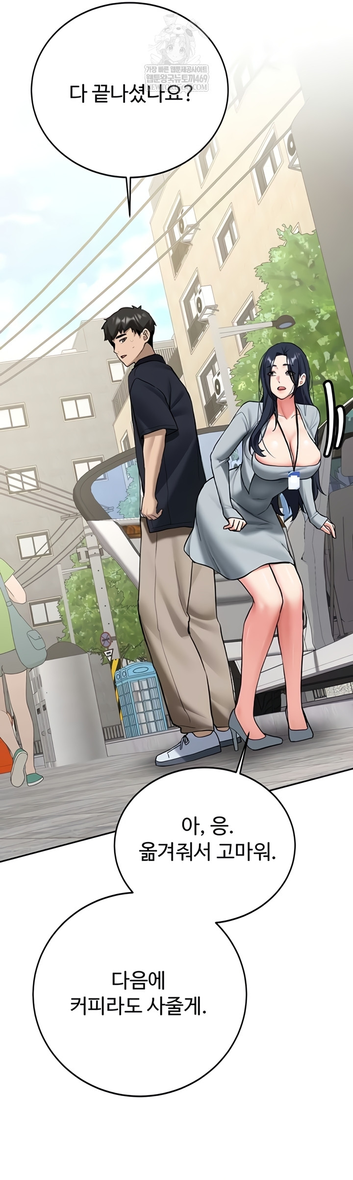 Pickup! Raw - Chapter 27 Page 33