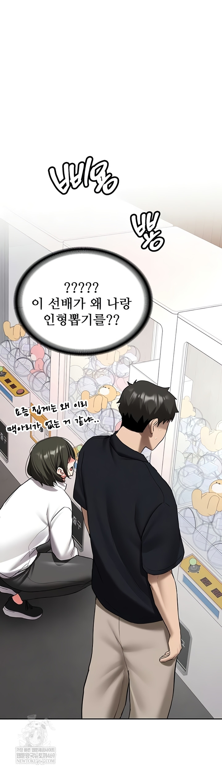 Pickup! Raw - Chapter 27 Page 43