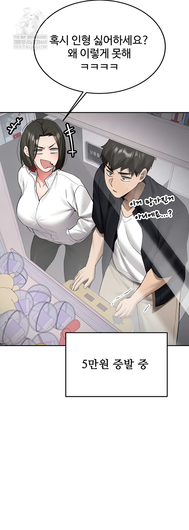 Pickup! Raw - Chapter 27 Page 52