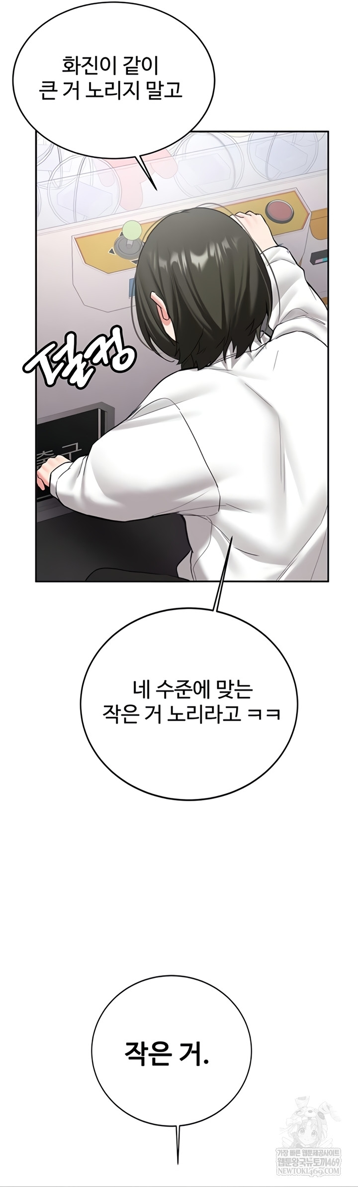 Pickup! Raw - Chapter 27 Page 65