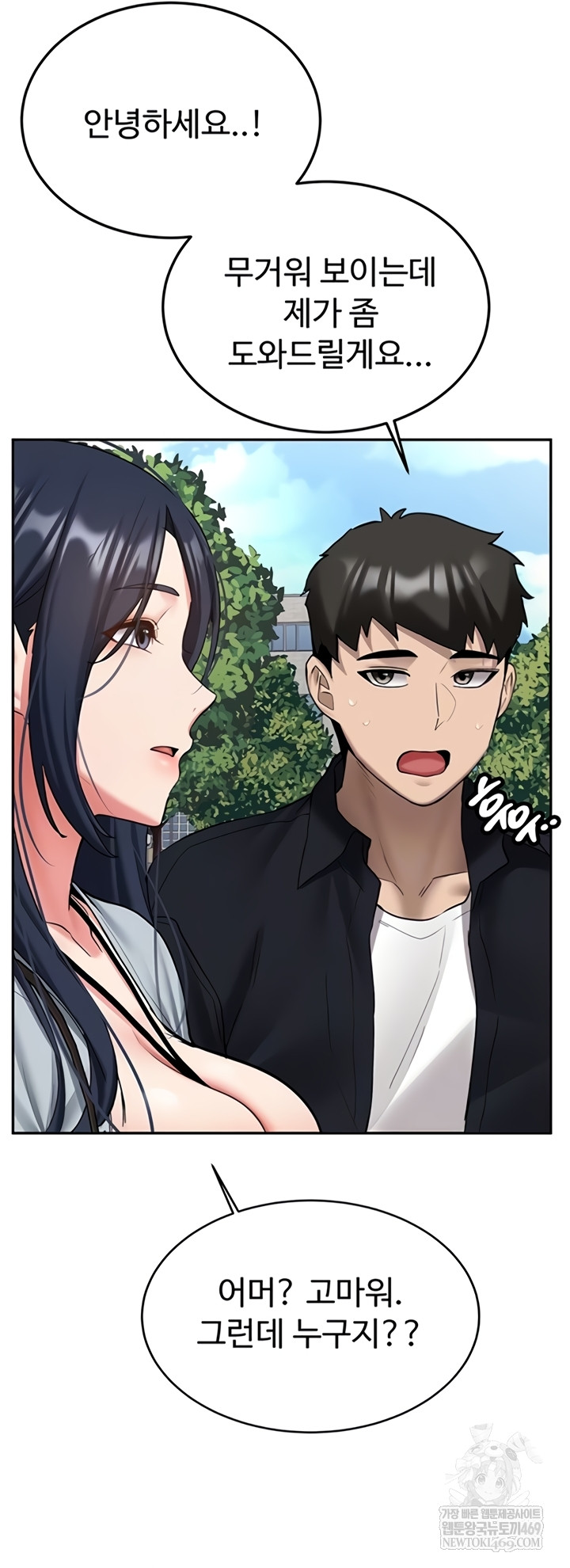 Pickup! Raw - Chapter 27 Page 9