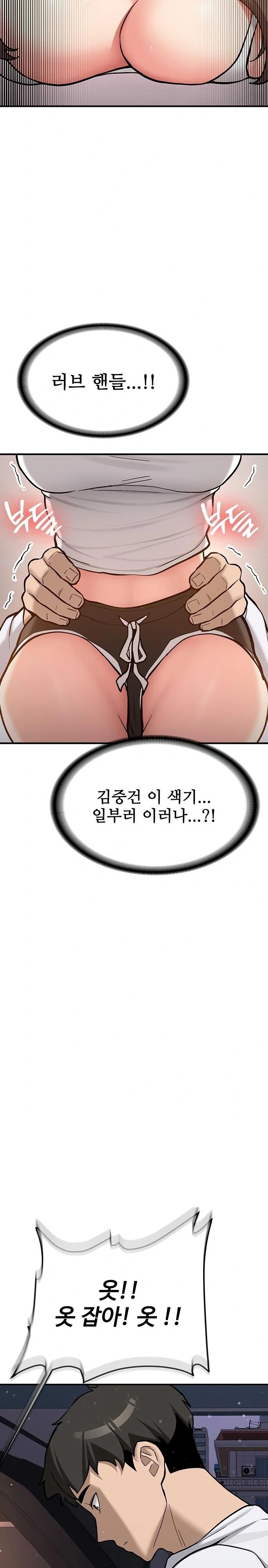 Pickup! Raw - Chapter 4 Page 33