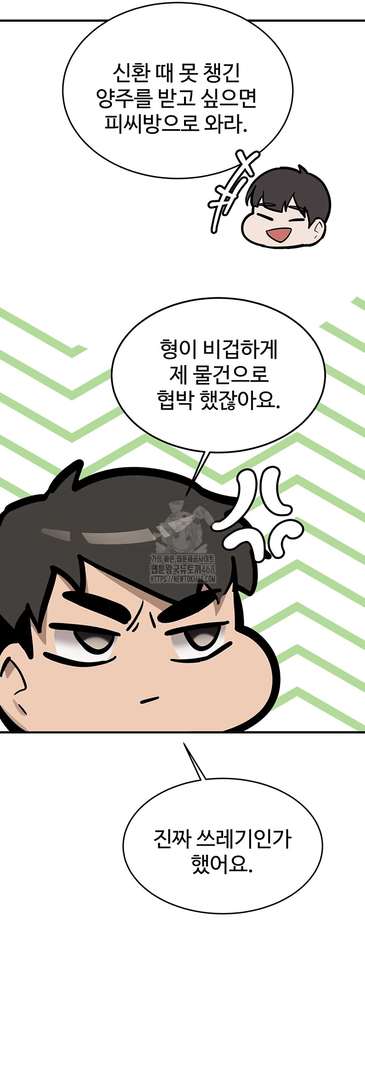 Pickup! Raw - Chapter 7 Page 13