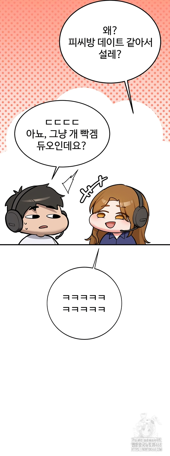 Pickup! Raw - Chapter 7 Page 33