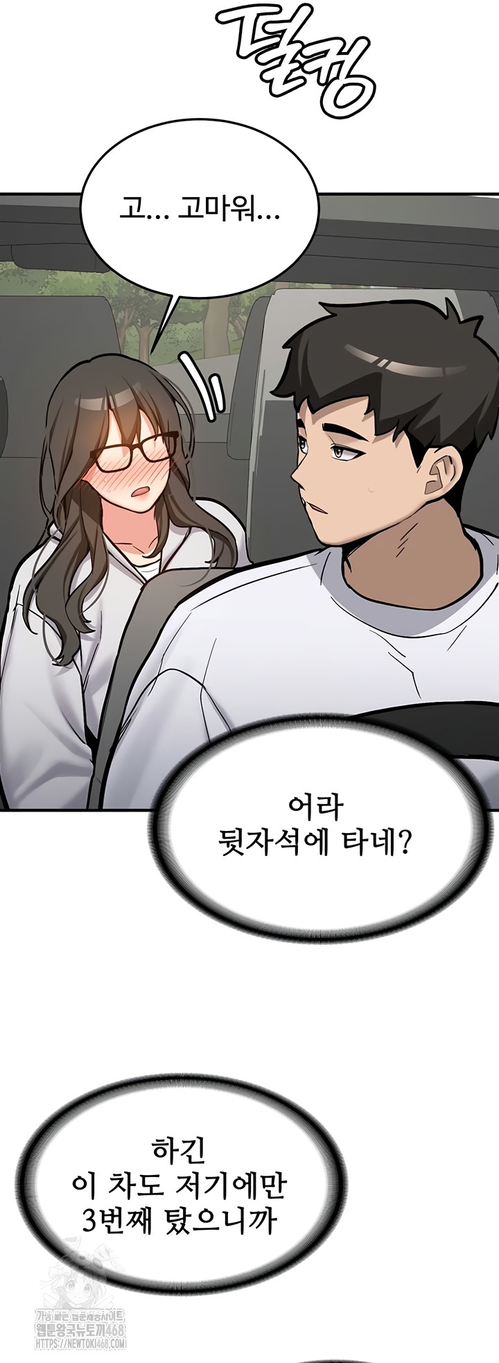 Pickup! Raw - Chapter 7 Page 50