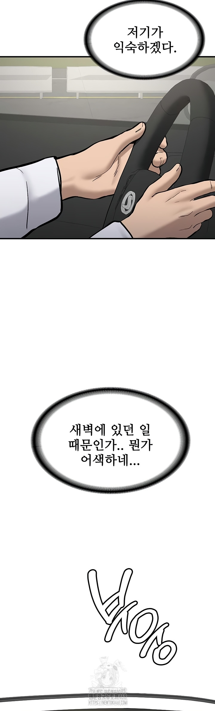 Pickup! Raw - Chapter 7 Page 51