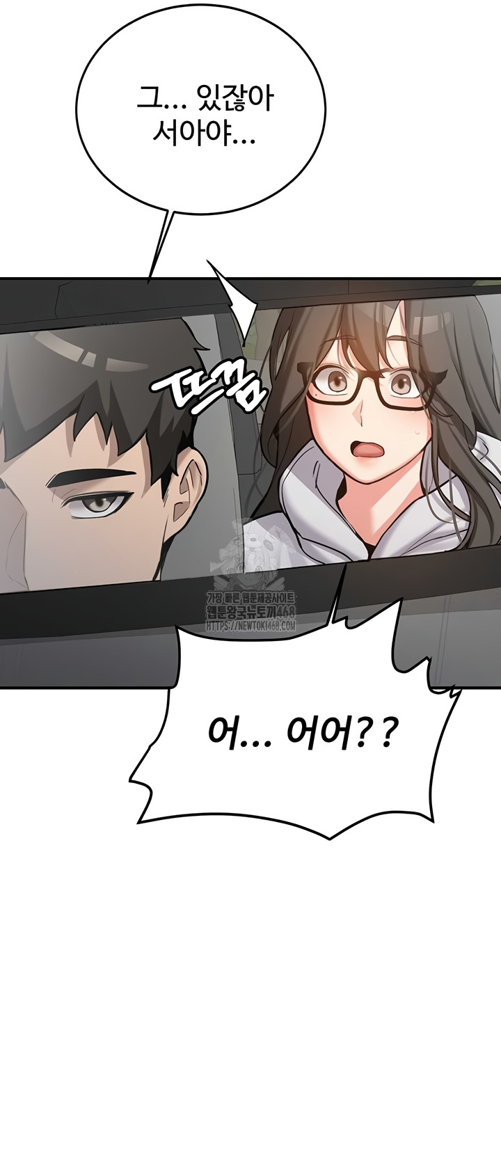 Pickup! Raw - Chapter 7 Page 53