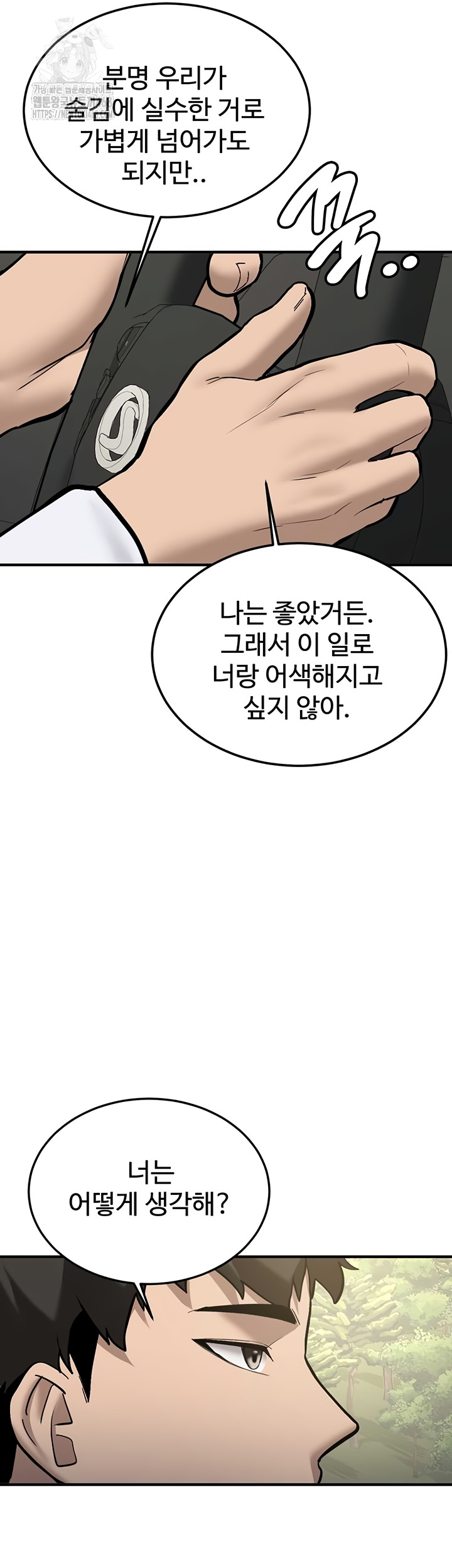 Pickup! Raw - Chapter 7 Page 54